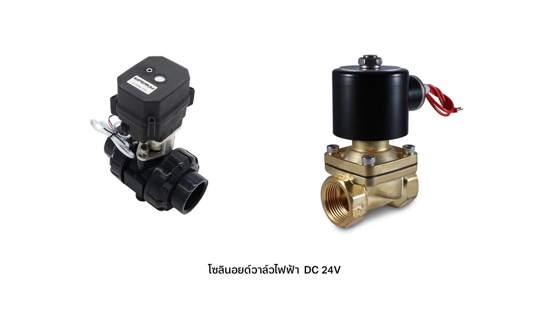 อุปกรณ์ในระบบจ่ายปุ๋ยอัตโนมัติ ขั้นพื้นฐาน 7 โซลินอยด์วาล์วไฟฟ้า