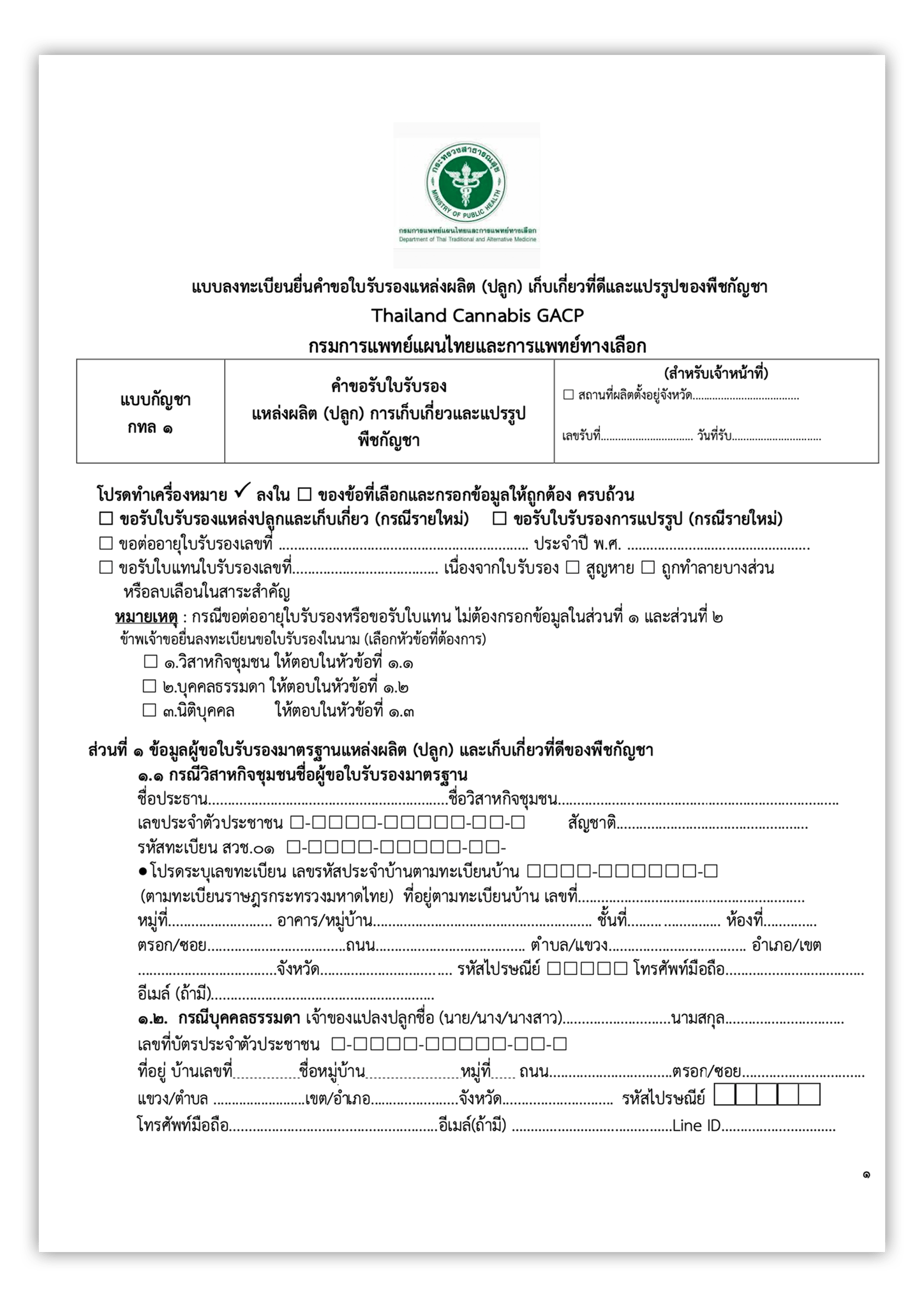 thailand-GACP-1