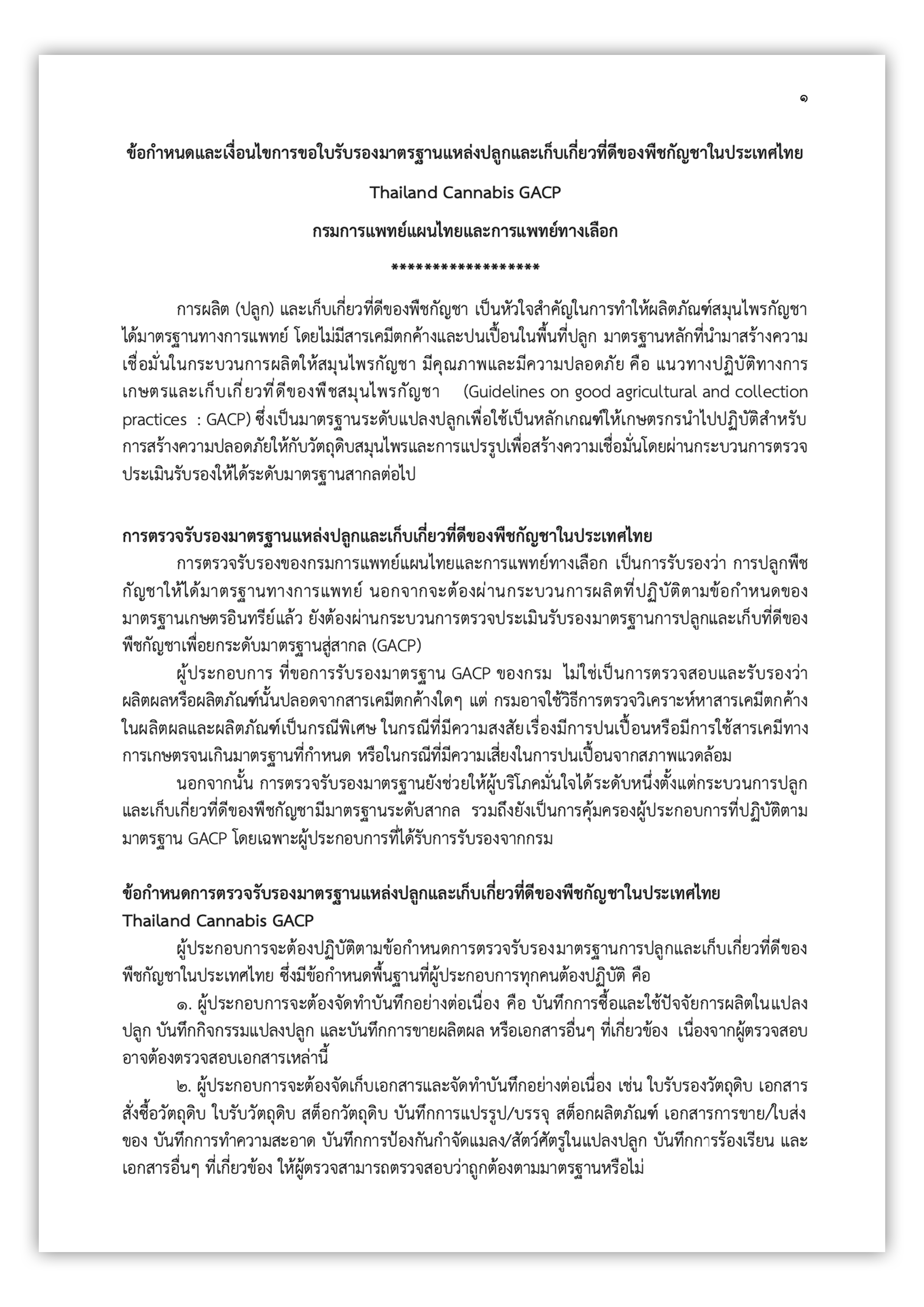 thailand-GACP-2