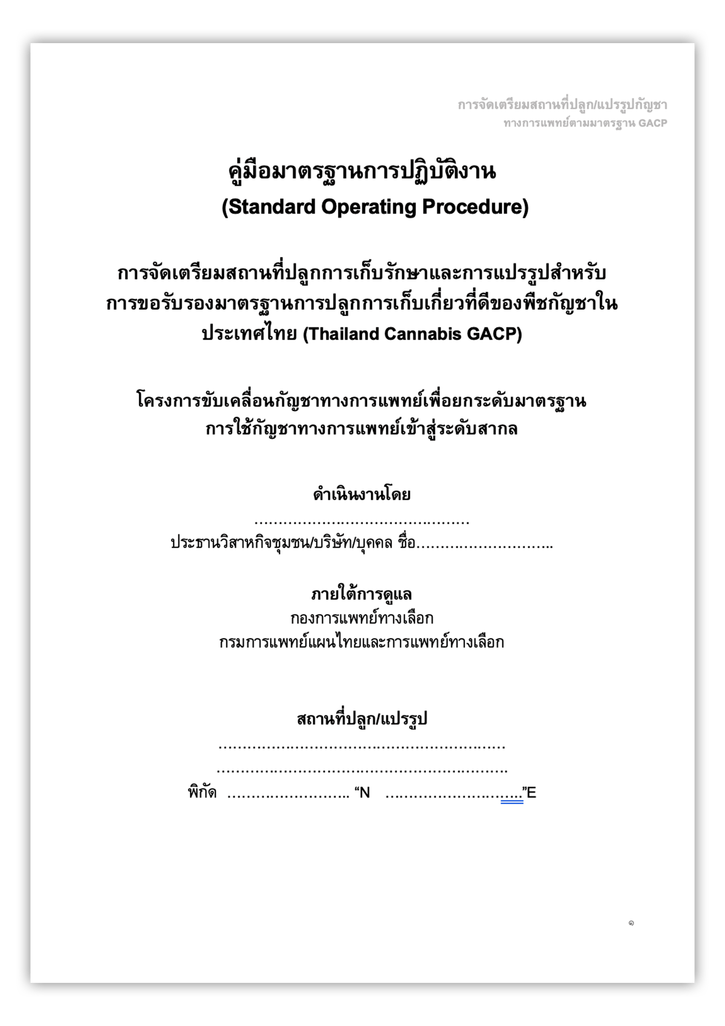 thailand-GACP-4